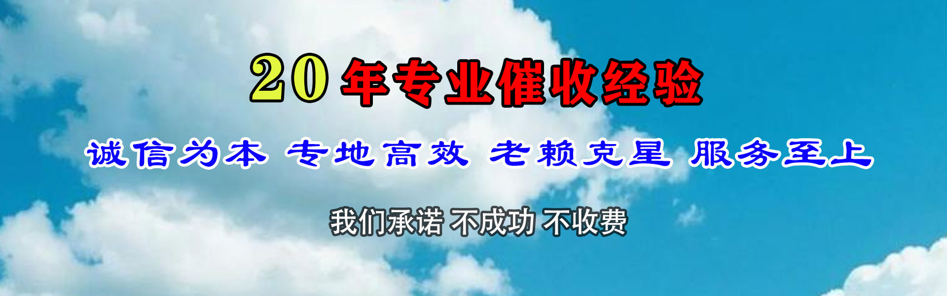 天长清债公司